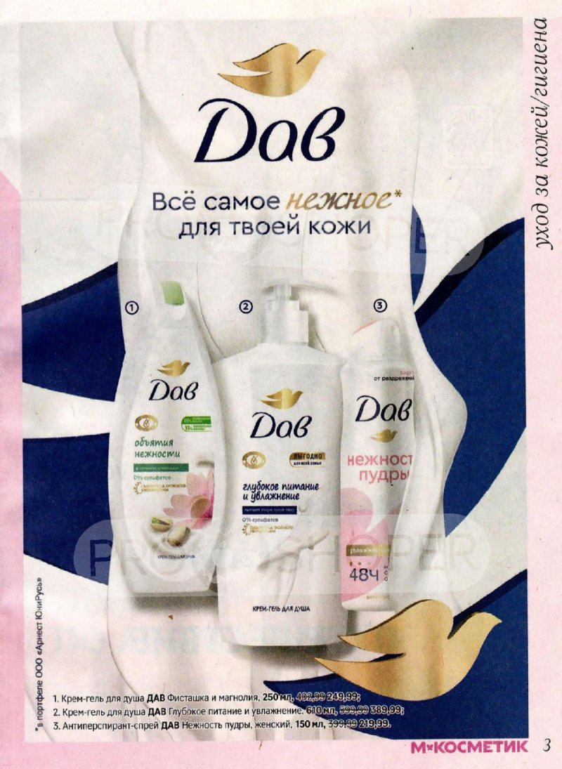 Каталог Магнит Косметик с 4 по 31 марта 2026 года страница 3