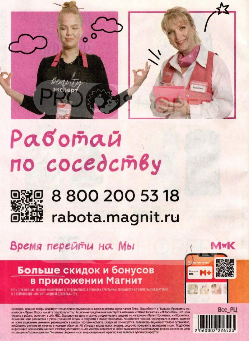 Каталог Магнит Косметик с 4 по 31 марта 2026 года страница 36