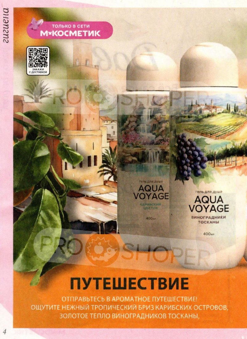 Каталог Магнит Косметик с 4 по 31 марта 2026 года страница 4