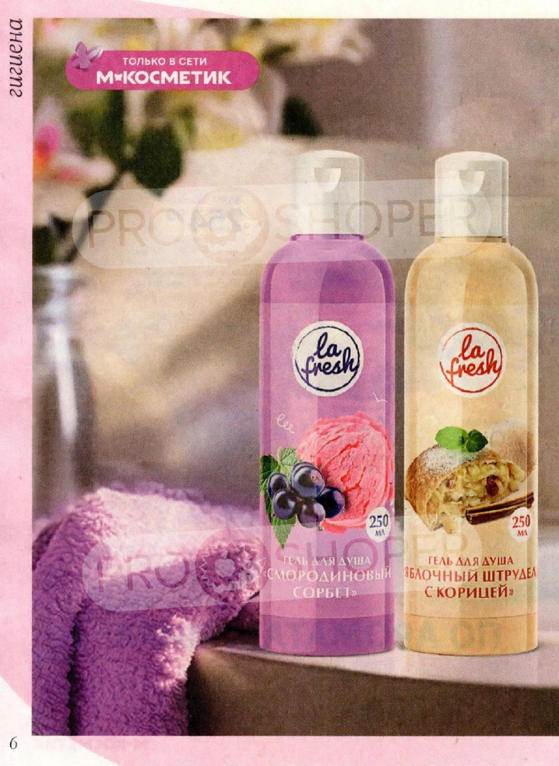 Каталог Магнит Косметик с 4 по 31 марта 2026 года страница 6