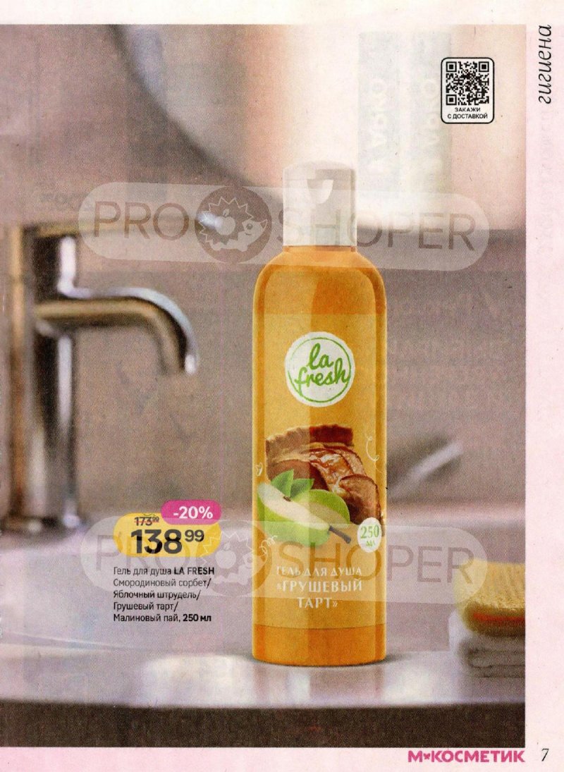 Каталог Магнит Косметик с 4 по 31 марта 2026 года страница 7
