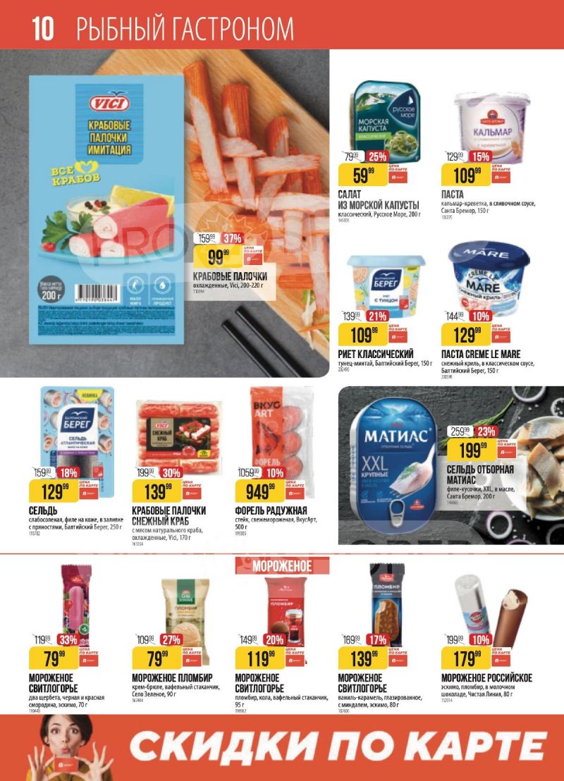 Каталог Верный с 3 по 9 марта 2026 года страница 10