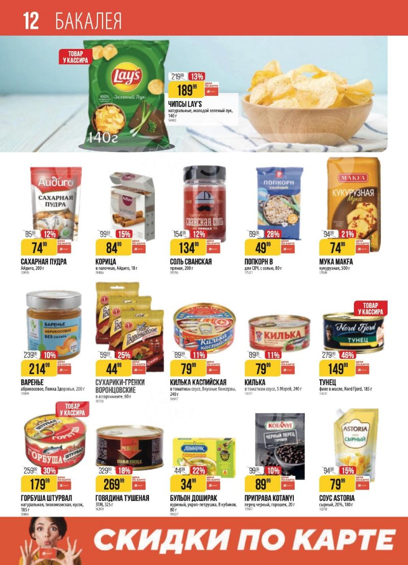 Каталог Верный с 3 по 9 марта 2026 года страница 12