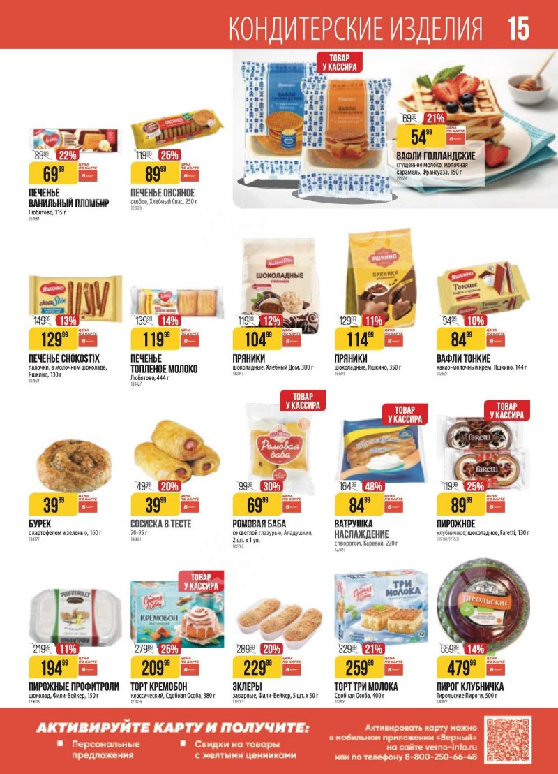 Каталог Верный с 3 по 9 марта 2026 года страница 15