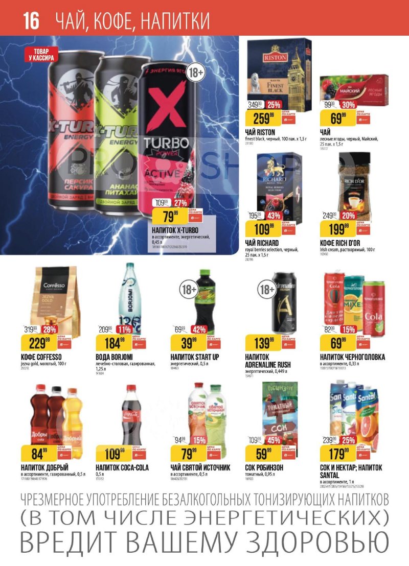 Каталог Верный с 3 по 9 марта 2026 года страница 16