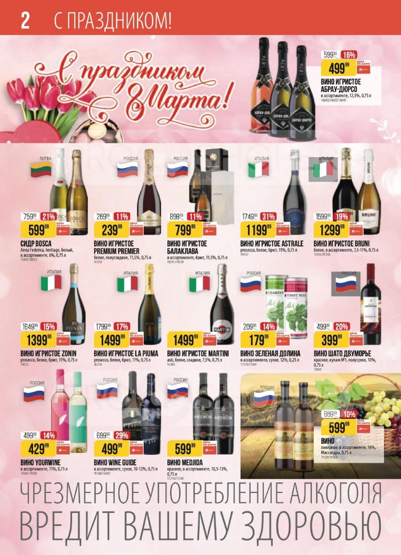 Каталог Верный с 3 по 9 марта 2026 года страница 2