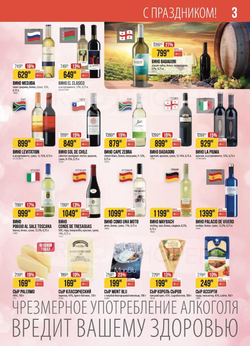 Каталог Верный с 3 по 9 марта 2026 года страница 3