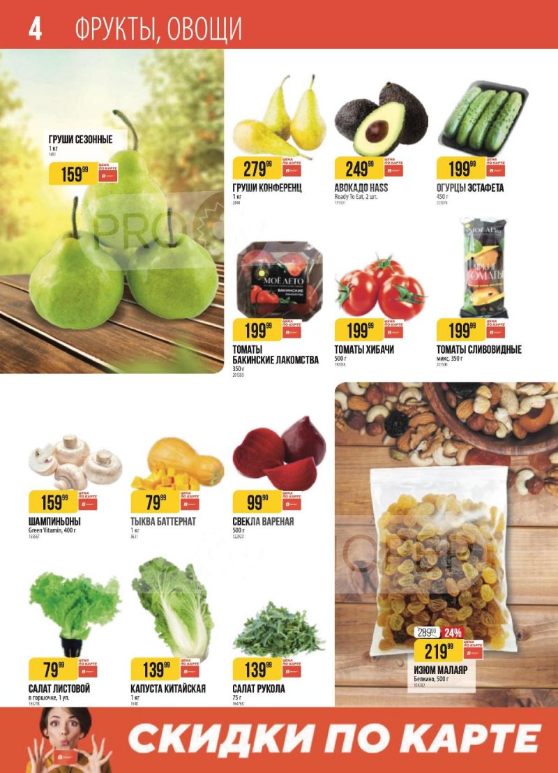 Каталог Верный с 3 по 9 марта 2026 года страница 4