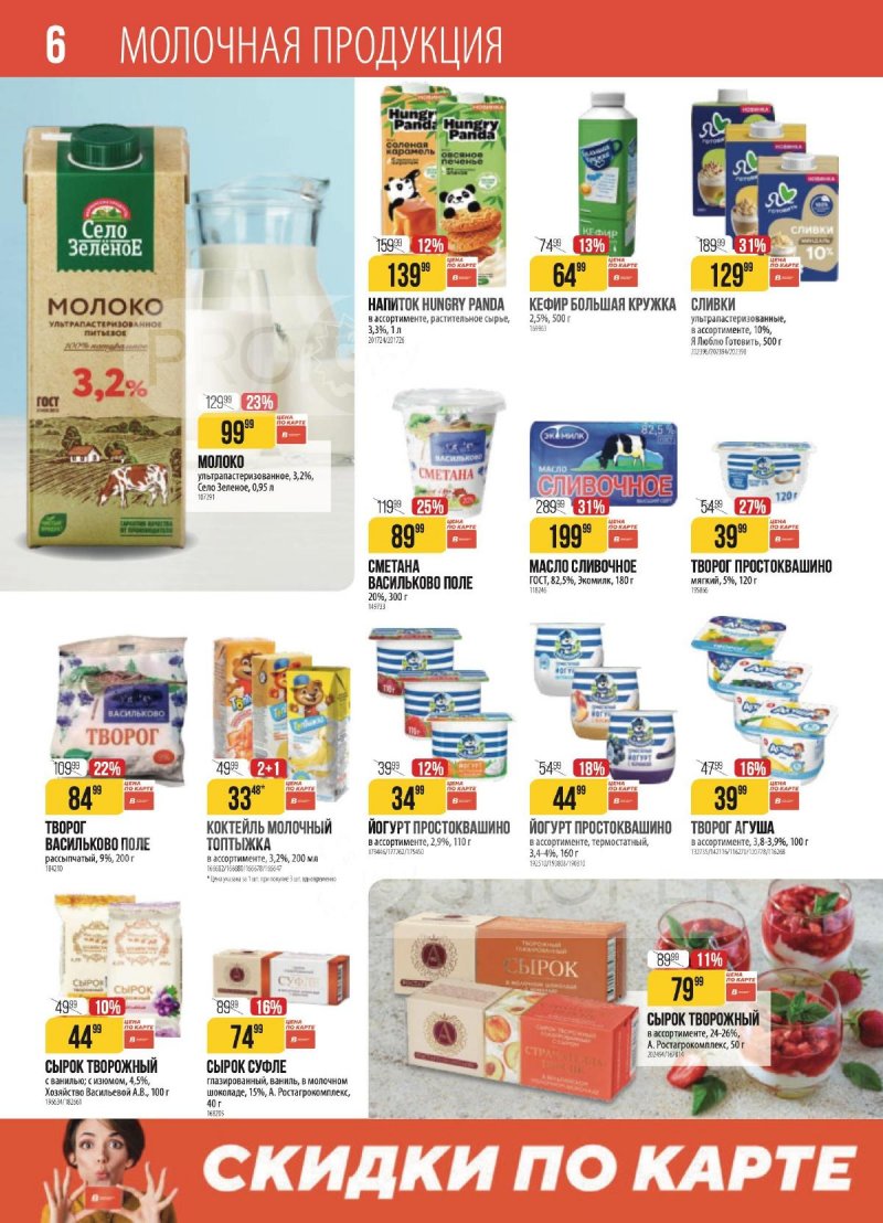 Каталог Верный с 3 по 9 марта 2026 года страница 6