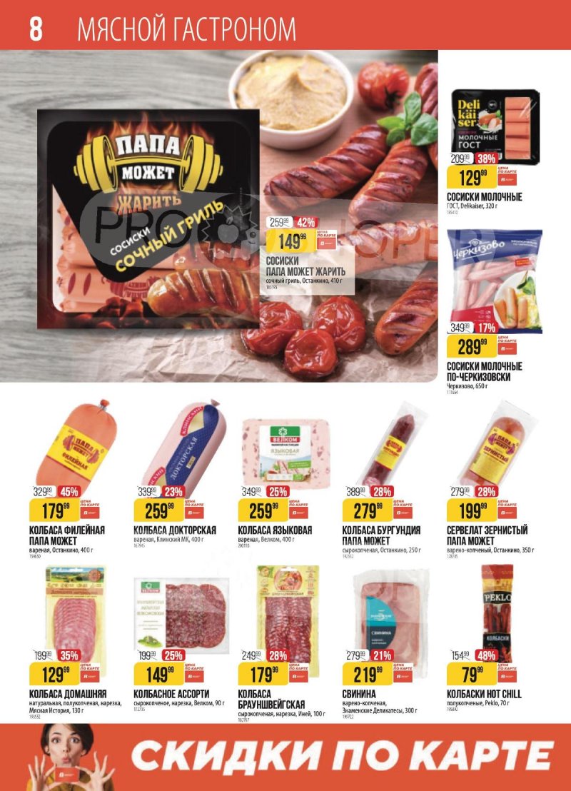 Каталог Верный с 3 по 9 марта 2026 года страница 8