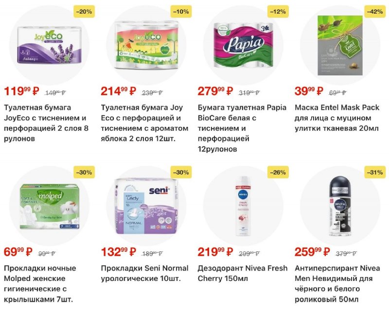 Каталог Пятерочка с 3 по 9 марта 2026 года страница 44