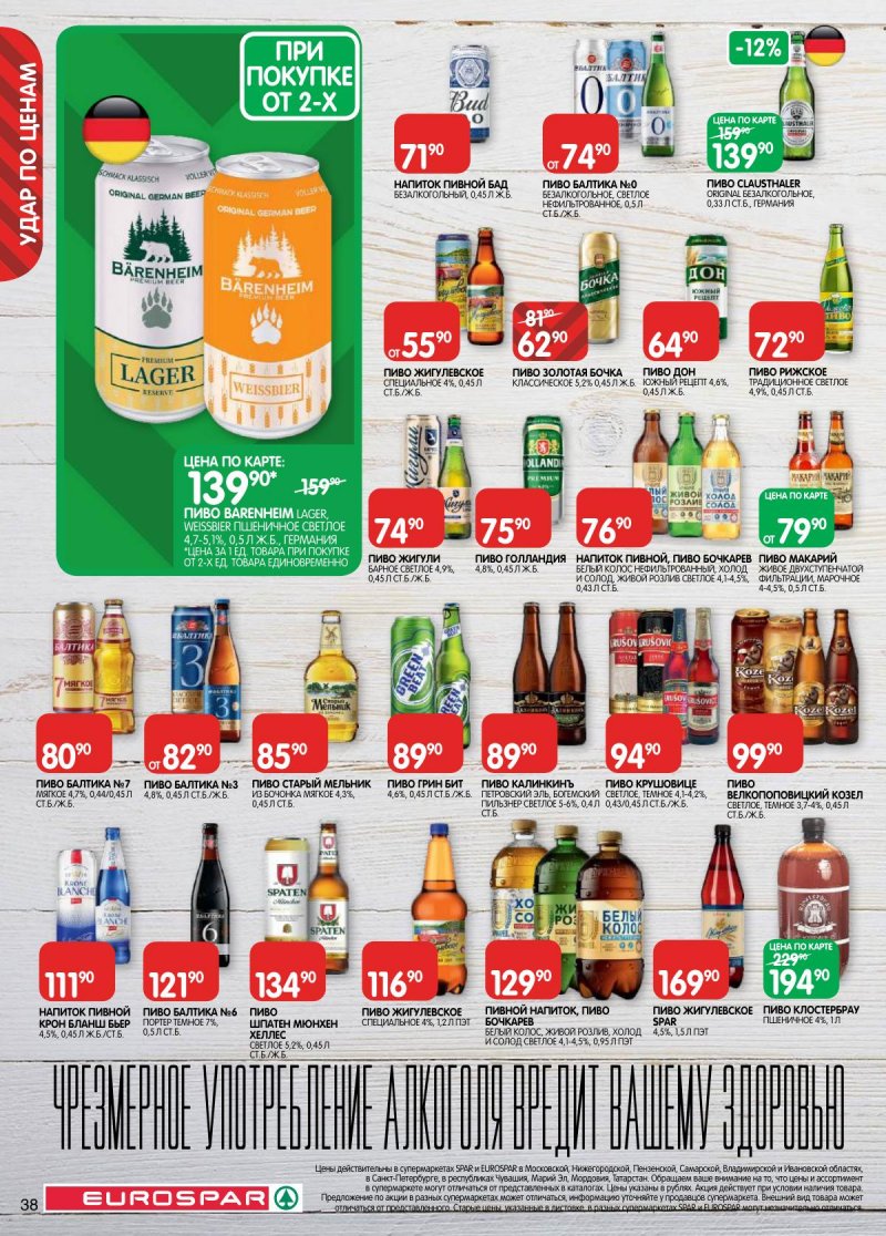 Каталог Евроспар с 3 по 16 марта 2026 года страница 38