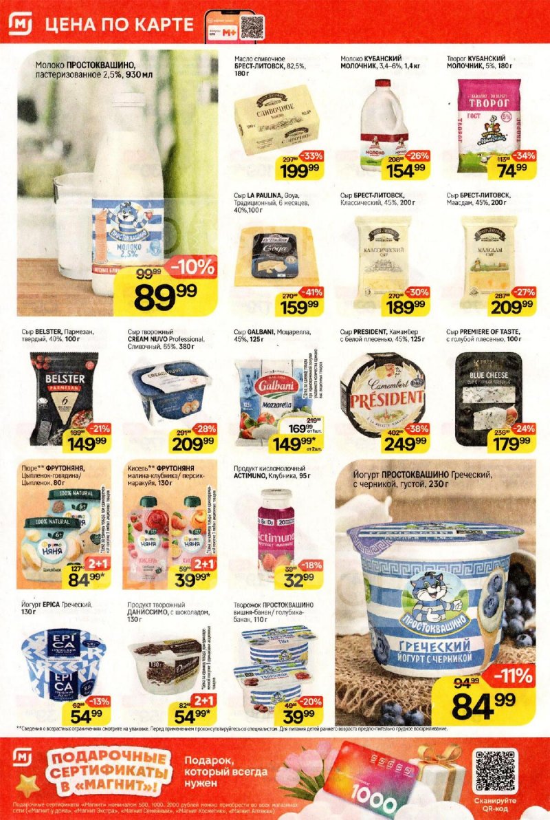 Каталог Магнит с 4 по 10 марта 2026 года страница 4 Каталог Магнит с 4 по 10 марта 2026 года страница 4