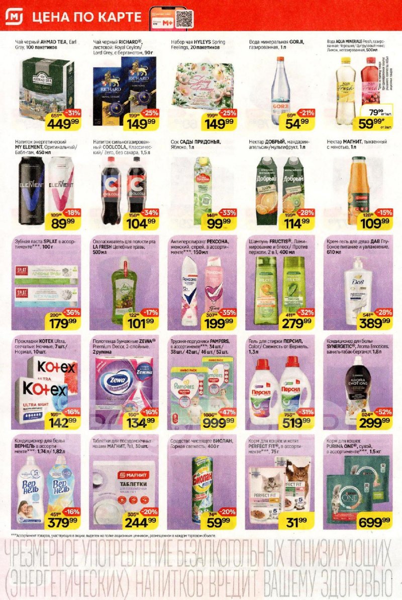 Каталог Магнит с 4 по 10 марта 2026 года страница 6 Каталог Магнит с 4 по 10 марта 2026 года страница 6