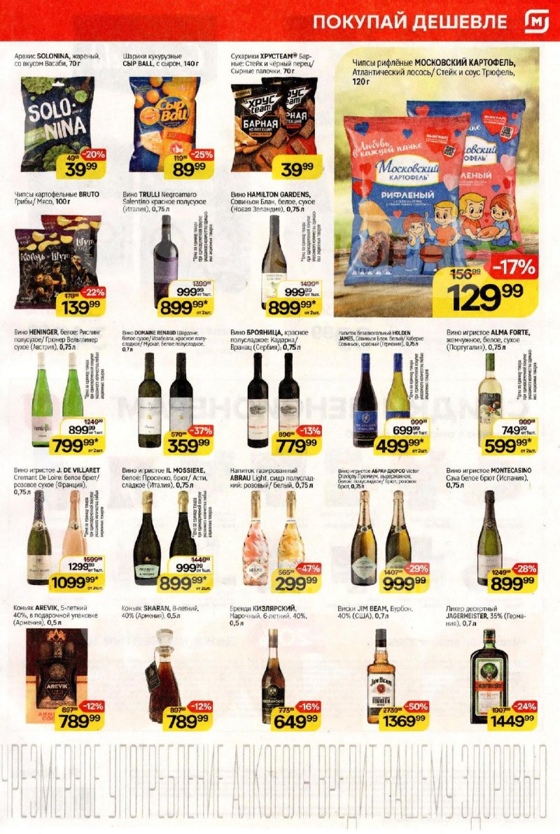 Каталог Магнит с 4 по 10 марта 2026 года страница 7 Каталог Магнит с 4 по 10 марта 2026 года страница 7