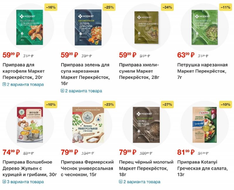 Каталог Перекресток с 5 по 11 марта 2026 года страница 79