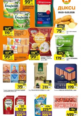 Каталог Дикси с 9 по 15 марта 2026 года — Санкт-Петербург