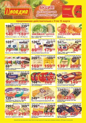 Каталог Пловдив с 9 по 15 марта 2026 года — Санкт-Петербург