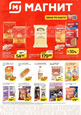 Каталог Магнит с 11 по 17 марта 2026 года — Санкт-Петербург
