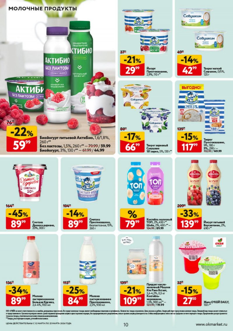 Каталог ОКЕЙ с 12 по 25 марта 2026 года страница 10