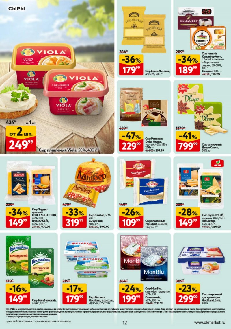 Каталог ОКЕЙ с 12 по 25 марта 2026 года страница 12