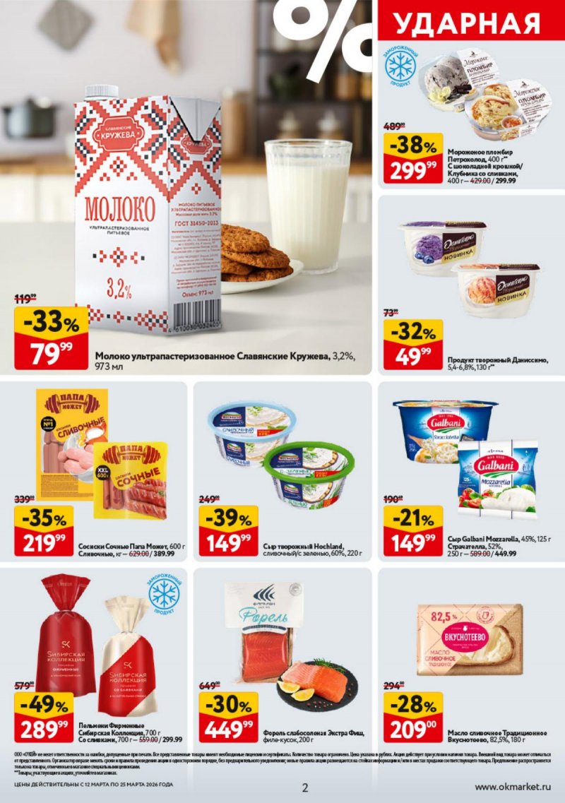Каталог ОКЕЙ с 12 по 25 марта 2026 года страница 2