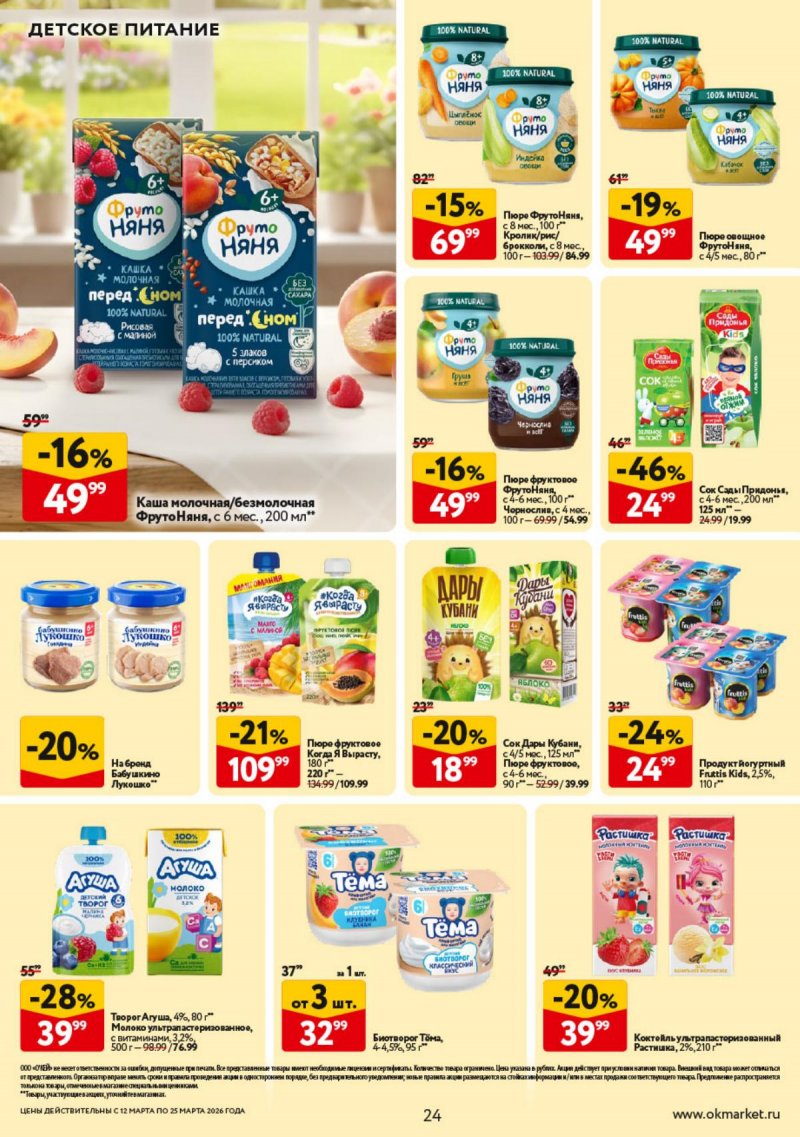 Каталог ОКЕЙ с 12 по 25 марта 2026 года страница 24