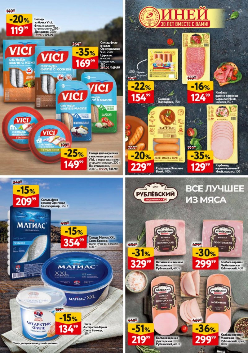 Каталог ОКЕЙ с 12 по 25 марта 2026 года страница 30