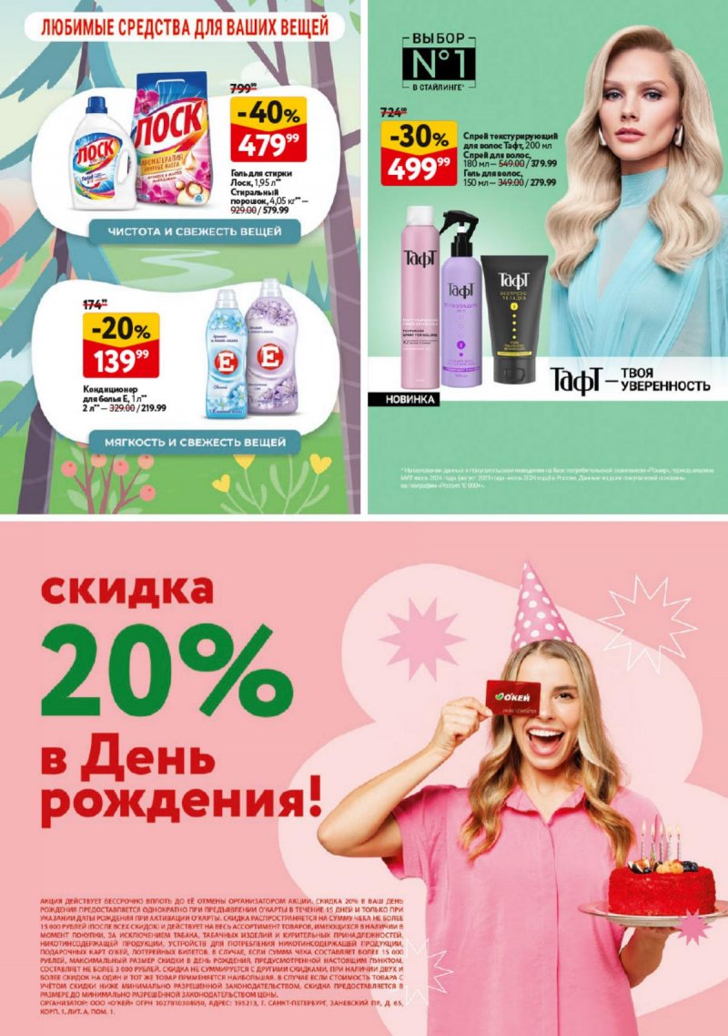 Каталог ОКЕЙ с 12 по 25 марта 2026 года страница 33