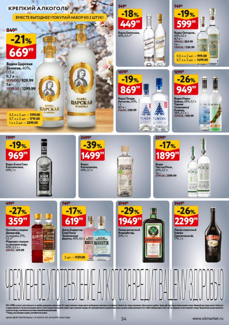Каталог ОКЕЙ с 12 по 25 марта 2026 года страница 34