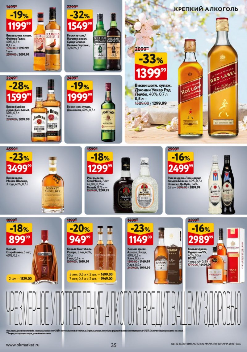 Каталог ОКЕЙ с 12 по 25 марта 2026 года страница 35