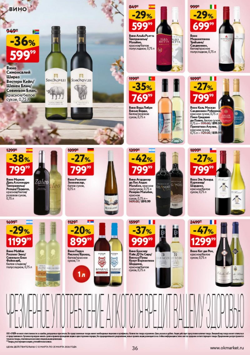 Каталог ОКЕЙ с 12 по 25 марта 2026 года страница 36