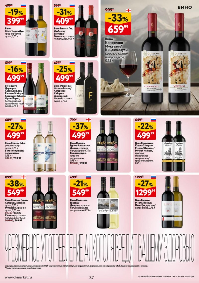 Каталог ОКЕЙ с 12 по 25 марта 2026 года страница 37
