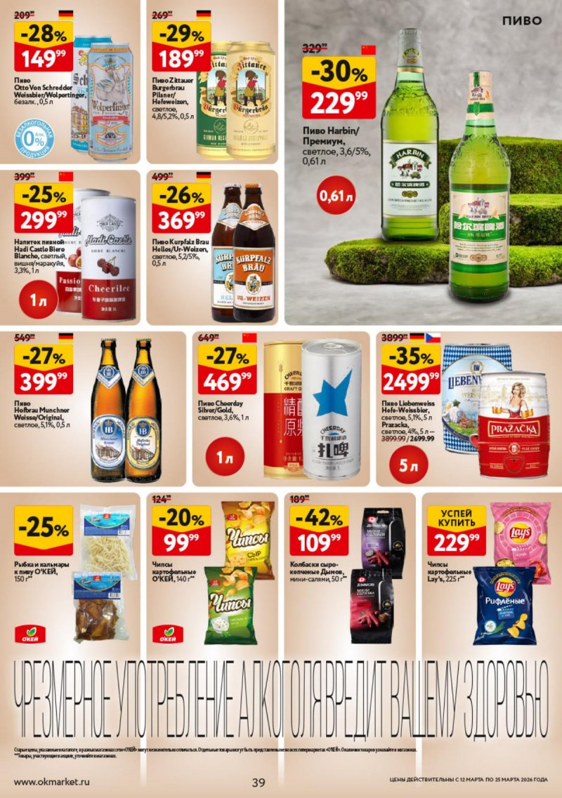 Каталог ОКЕЙ с 12 по 25 марта 2026 года страница 39
