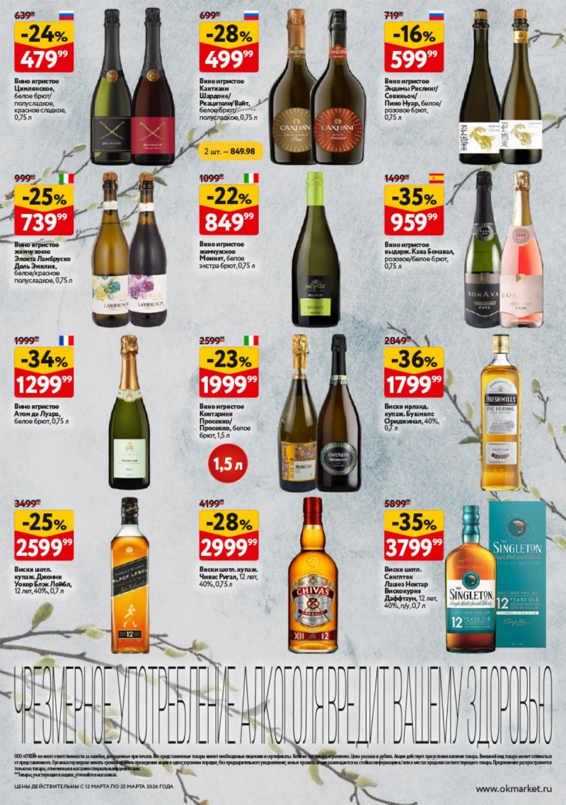 Каталог ОКЕЙ с 12 по 25 марта 2026 года страница 40