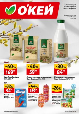 Каталог ОКЕЙ с 12 по 25 марта 2026 года