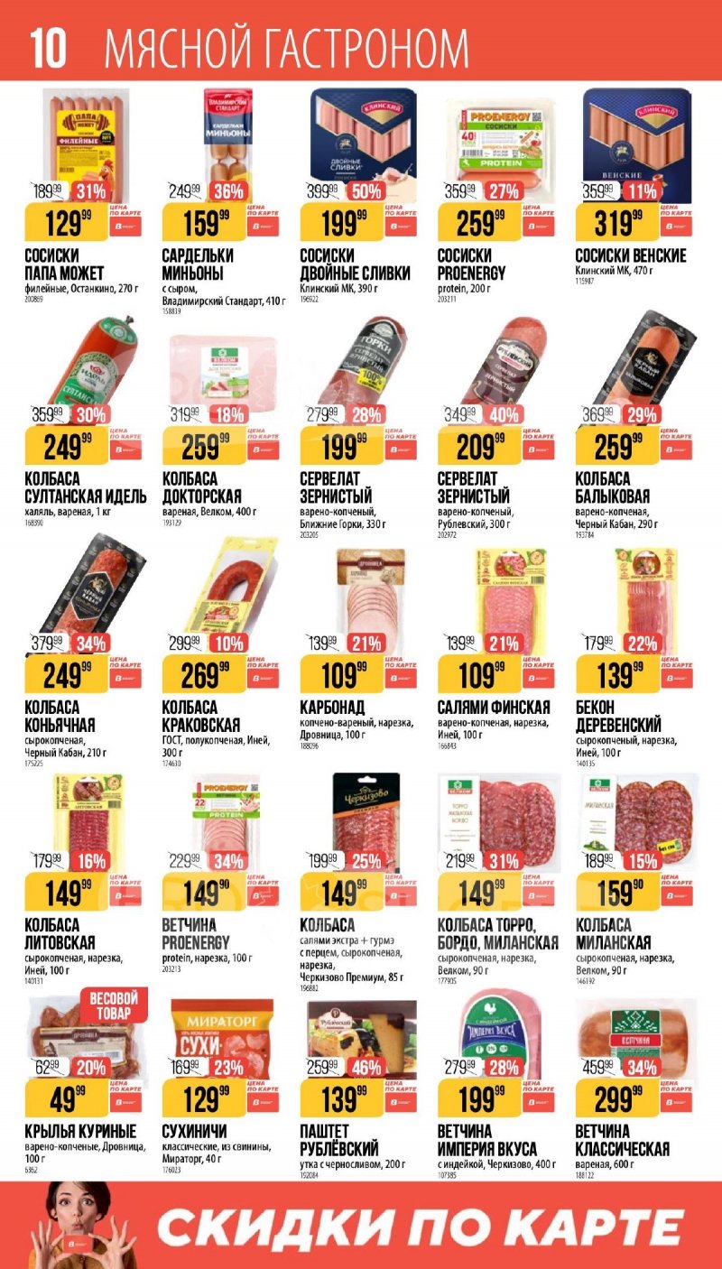 Каталог Верный «Великий пост» с 12 марта по 14 апреля 2026 года страница 10