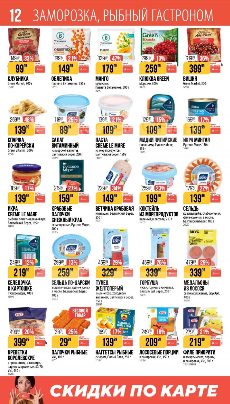 Каталог Верный «Великий пост» с 12 марта по 14 апреля 2026 года страница 12