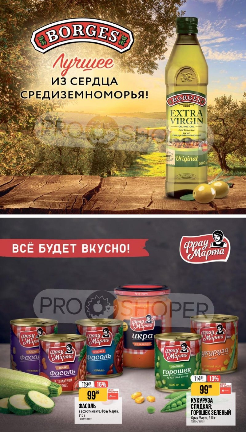 Каталог Верный «Великий пост» с 12 марта по 14 апреля 2026 года страница 15