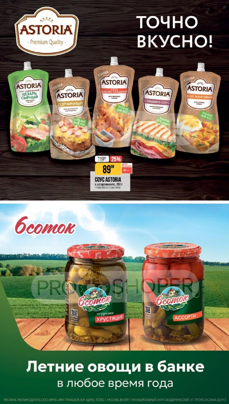 Каталог Верный «Великий пост» с 12 марта по 14 апреля 2026 года страница 16