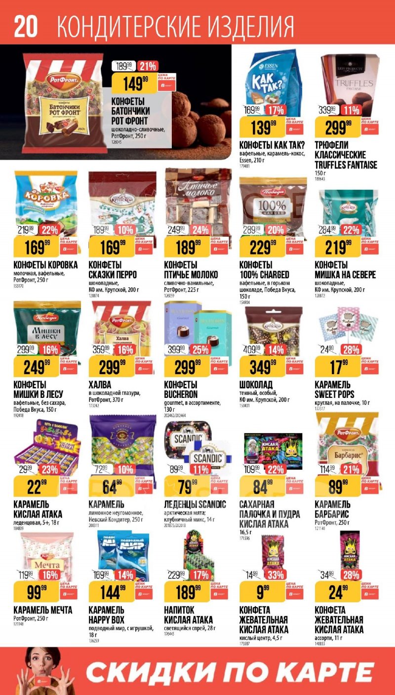 Каталог Верный «Великий пост» с 12 марта по 14 апреля 2026 года страница 20