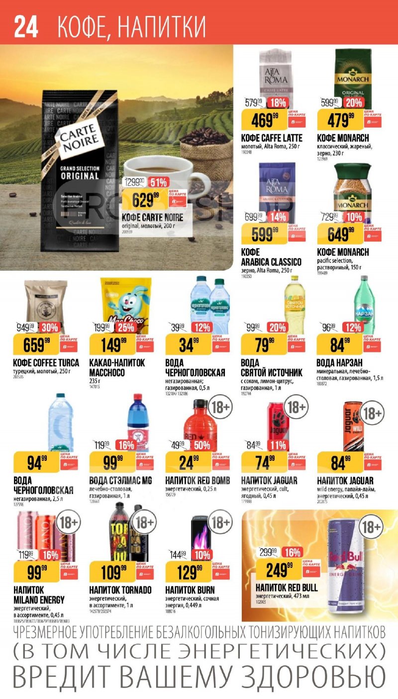 Каталог Верный «Великий пост» с 12 марта по 14 апреля 2026 года страница 24