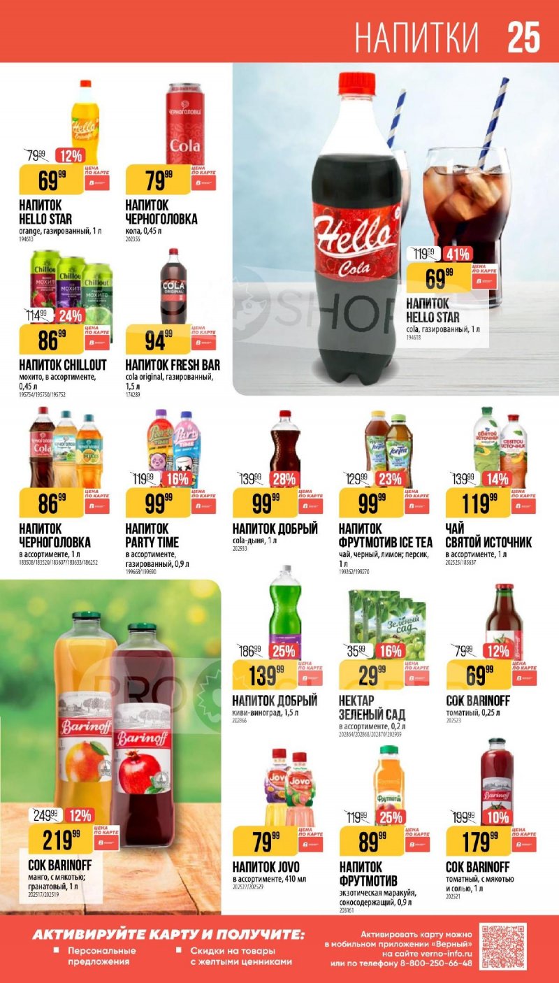 Каталог Верный «Великий пост» с 12 марта по 14 апреля 2026 года страница 25