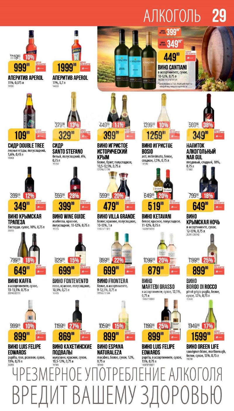 Каталог Верный «Великий пост» с 12 марта по 14 апреля 2026 года страница 29