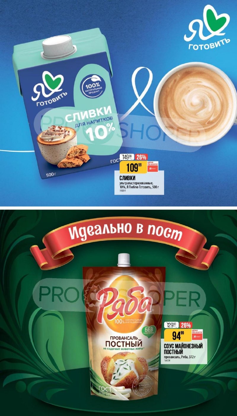 Каталог Верный «Великий пост» с 12 марта по 14 апреля 2026 года страница 3