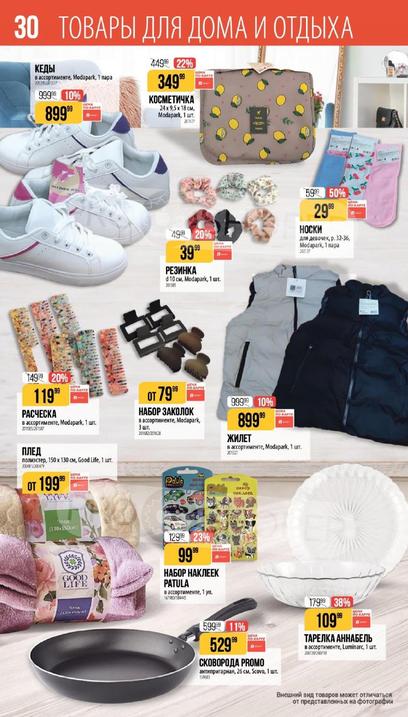 Каталог Верный «Великий пост» с 12 марта по 14 апреля 2026 года страница 30