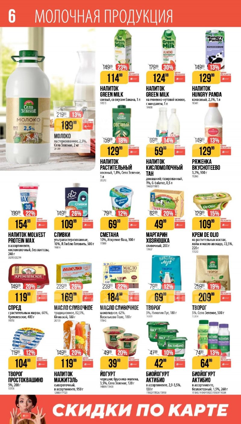 Каталог Верный «Великий пост» с 12 марта по 14 апреля 2026 года страница 6