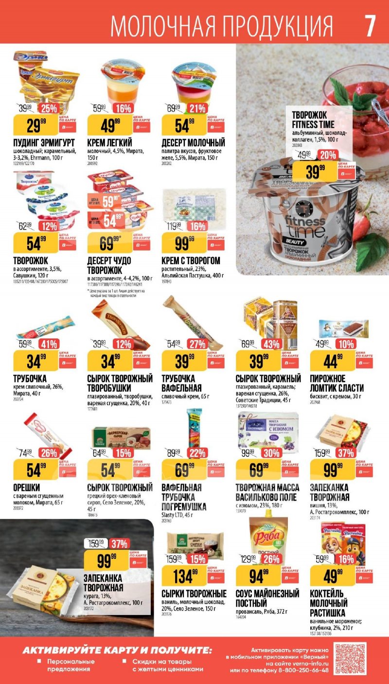 Каталог Верный «Великий пост» с 12 марта по 14 апреля 2026 года страница 7