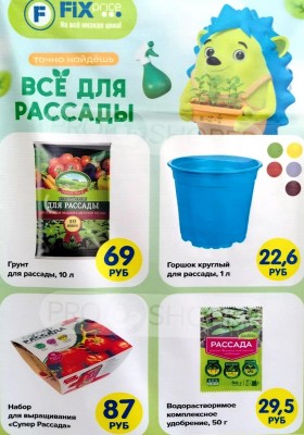 Каталог Фикс Прайс с 9 марта по 30 апреля 2026 года