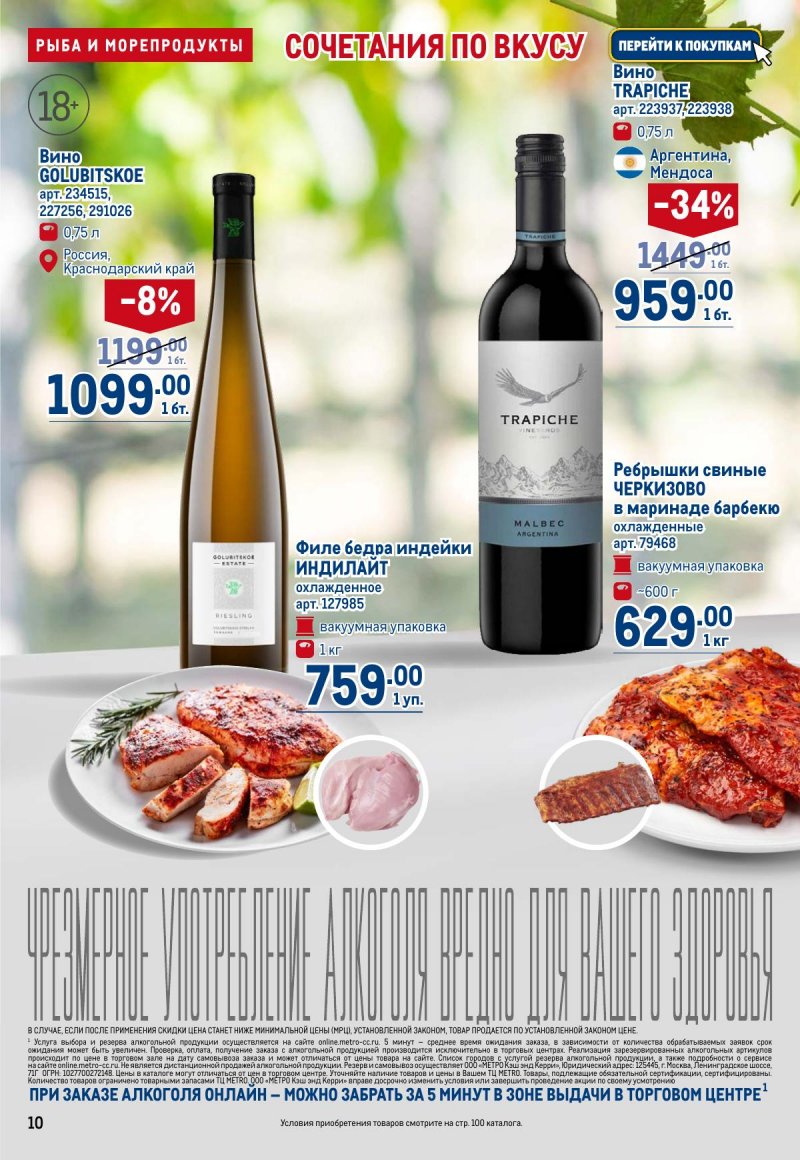 Каталог МЕТРО с 12 по 25 марта 2026 года страница 10